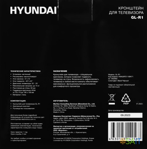 Кронштейн для телевизора Hyundai GL-R1 черный 20"-29" макс.15кг настенный поворот и наклон