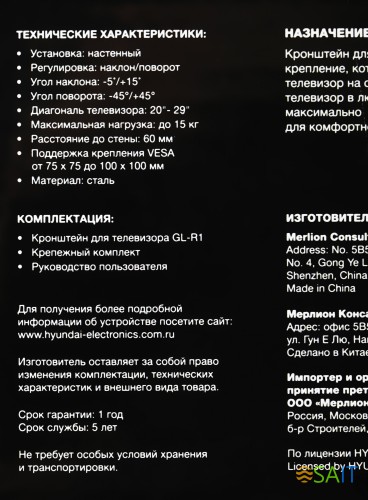 Кронштейн для телевизора Hyundai GL-R1 черный 20"-29" макс.15кг настенный поворот и наклон