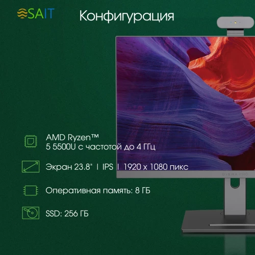 Моноблок Digma Pro Vision 23.8" Full HD Ryzen 5 5500U (2.1) 8Gb SSD256Gb RGr CR Windows 11 Professional Eth WiFi BT 90W клавиатура мышь Cam черный 1920x1080