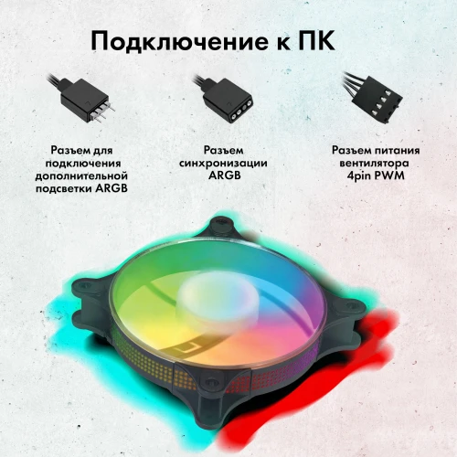 Вентилятор для корпуса GMNG GG-CF120ARGB4-PWMBK ARGB 120х120x25 черный 4-pin 26дБ Ret