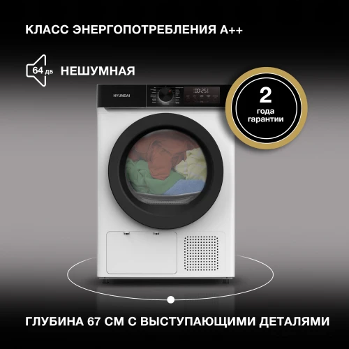 Сушильная машина Hyundai DFE9415 кл.энер.:A++ макс.загр.:9кг белый