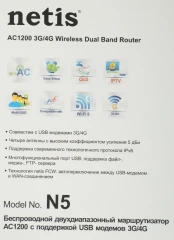 Роутер беспроводной Netis N5 AC1200 10/100BASE-TX/4G ready черный
