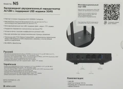 Роутер беспроводной Netis N5 AC1200 10/100BASE-TX/4G ready черный