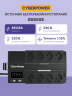 ИБП CyberPower BS850E NEW линейно-интерактивный 850ВА/480Вт, 4+4 евророзетки, USB Cyberpower BS850E