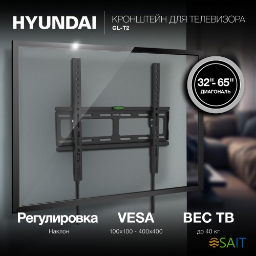 Кронштейн для телевизора Hyundai GL-T2 черный 32"-65" макс.40кг настенный наклон