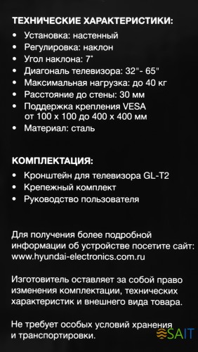 Кронштейн для телевизора Hyundai GL-T2 черный 32"-65" макс.40кг настенный наклон