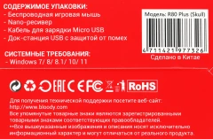 Мышь A4Tech Bloody R80 Plus Skull черный/рисунок оптическая 5000dpi беспров. USB 7but (R80 PLUS (SKULL))