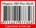 Мышь A4Tech Bloody R80 Plus Skull черный/рисунок оптическая 5000dpi беспров. USB 7but (R80 PLUS (SKULL))