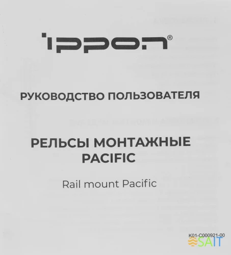 Рельсы монтажные Ippon Pacific (1986301) для ИБП и доп.батарейных модулей
