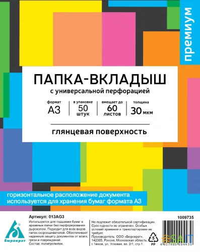 Папка-вкладыш Бюрократ Премиум 013AG3 глянцевые A3 горизонтальный 30мкм (упак.:50шт)