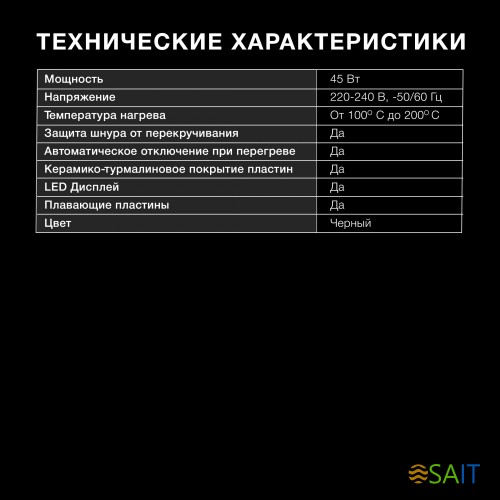 Мульти-Стайлер Hyundai H-HM1550 45Вт черный макс.темп.:220С покрытие:керамико-турмалиновое