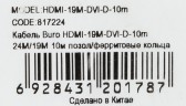 Кабель Buro HDMI (m) DVI-D (m) 10м (HDMI-19M-DVI-D-10M) феррит.кольца черный