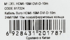 Кабель Buro HDMI (m) DVI-D (m) 10м (HDMI-19M-DVI-D-10M) феррит.кольца черный