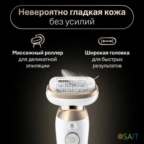 Эпилятор Braun SES9-011 скор.:2 насад.:3 от электр.сети от аккум. белый/золотистый
