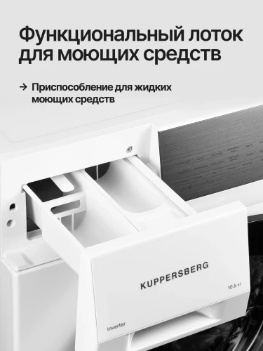 Стиральная машина Kuppersberg WM 610 W класс: A+++ загр.фронтальная макс.:10.5кг белый инвертор