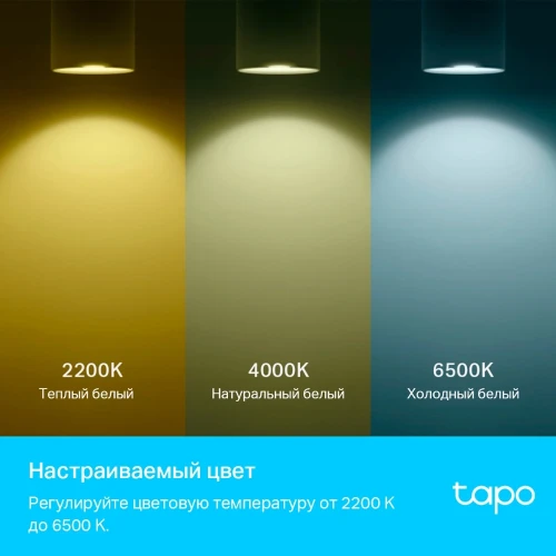 Умная лампа TP-Link Tapo L630 GU10 3.7Вт 350lm Wi-Fi (упак.:1шт)