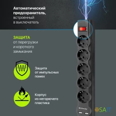 Сетевой фильтр Defender DFS 755 5м (5 розеток) черный (коробка)