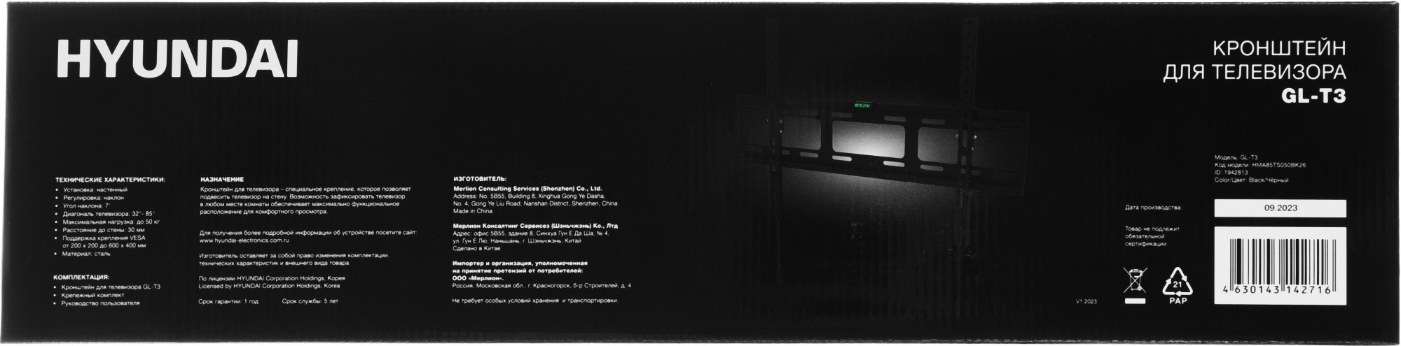 Кронштейн для телевизора Hyundai GL-T3 черный 32"-85" макс.50кг настенный наклон
