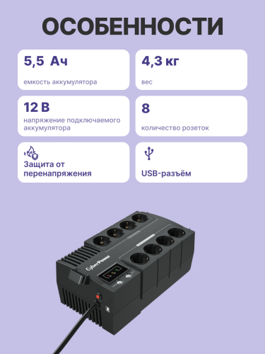 ИБП CyberPower BS650E NEW линейно-интерактивный 650ВА/390Вт, 4+4 евророзетки, USB CyberPower BS650E
