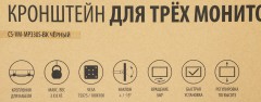 Кронштейн для мониторов Cactus CS-VM-MP330S-BK черный 15"-24" макс.8кг настольный наклон