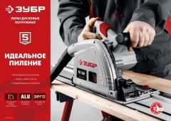 Циркулярная пила (дисковая) ЗУБР ПП-55Н
