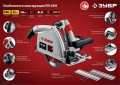 Циркулярная пила (дисковая) ЗУБР ПП-55Н