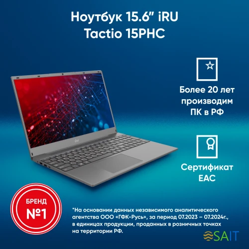 Ноутбук IRU Tactio 15PHC Ryzen 5 5500U 8Gb SSD256Gb AMD Radeon Rx Vega 7 15.6" IPS FHD (1920x1080) Windows 11 Professional Multi Language black WiFi BT Cam 4350mAh (2017281)