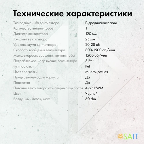 Вентилятор для корпуса GMNG GG-CF120ARGB2-PWMBK ARGB 120х120x25 черный 4-pin 26дБ Ret