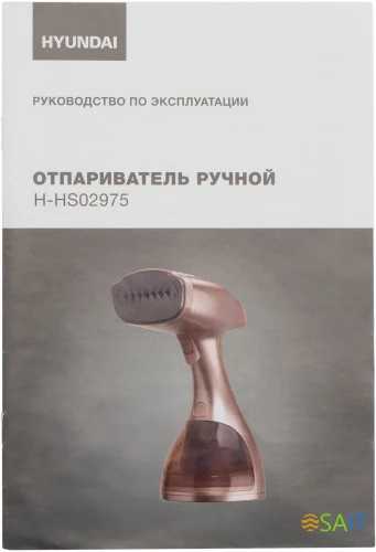 Отпариватель ручной Hyundai H-HS02975 1650Вт золотистый