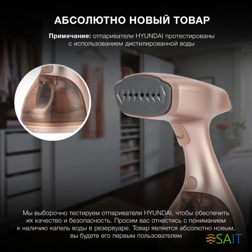 Отпариватель ручной Hyundai H-HS02975 1650Вт золотистый