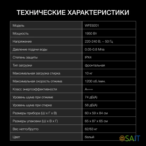 Стиральная машина Hyundai WFE9201 класс: A+++ загр.фронтальная макс.:10кг белый инвертор