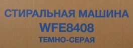 Стиральная машина Hyundai WFE8408 Dark Gray класс: A+++ загр.фронтальная макс.:8кг черный инвертер