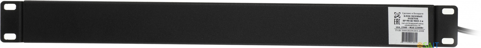 Блок распределения питания ЦМО БР-9П-Ш-9005 гор.размещ. 9xSchuko базовые 10A Schuko 2м