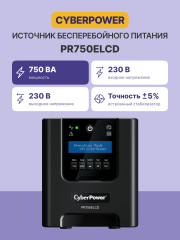 ИБП CyberPower PR750ELCD, Line-Interactive, 750VA/675W, 6 IEC-320 С13 розеток, USB&amp;Serial, SNMPslot, LCD дисплей, Black, 0.48х0.27х0.28м., 13.5кг. CyberPower PR750ELCD 750VA