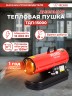Тепловая пушка дизельная Ресанта ТДП-15000 15000Вт красный
