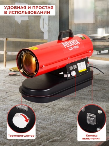 Тепловая пушка дизельная Ресанта ТДП-15000 15000Вт красный