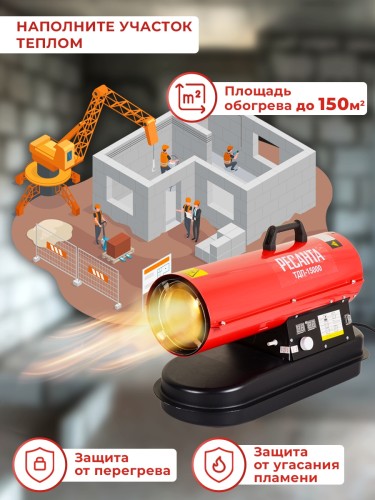 Тепловая пушка дизельная Ресанта ТДП-15000 15000Вт красный