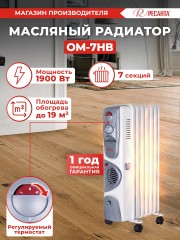 Радиатор масляный Ресанта ОМ-7НВ 1900Вт белый