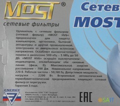 Сетевой фильтр Most HV6 2м (6 розеток) черный (коробка)