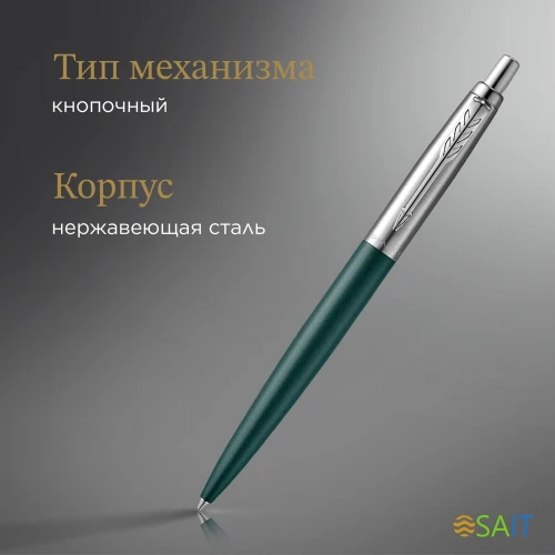 Ручка шариков. Parker Jotter XL K69 (2068511) Matte Green CT M син. черн. подар.кор.