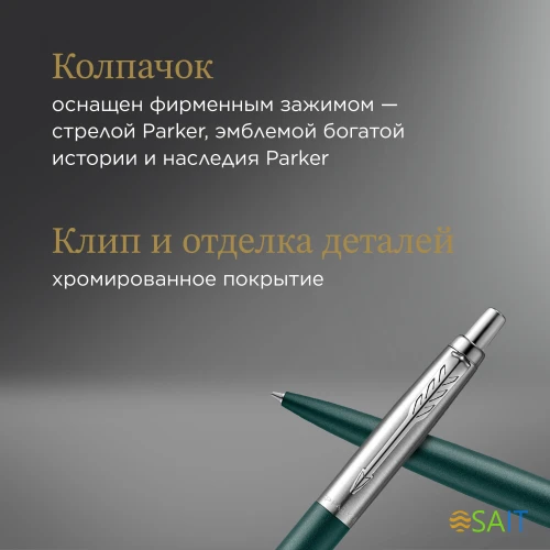 Ручка шариков. Parker Jotter XL K69 (2068511) Matte Green CT M син. черн. подар.кор.