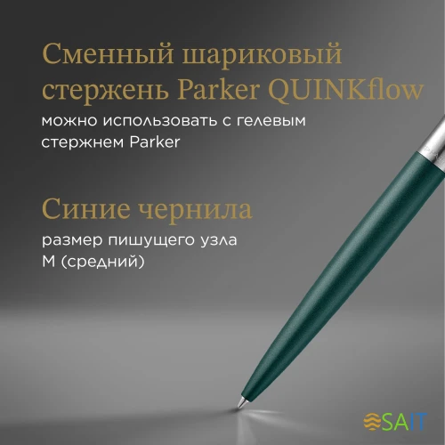 Ручка шариков. Parker Jotter XL K69 (2068511) Matte Green CT M син. черн. подар.кор.