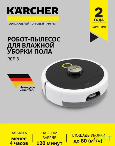 Пылесос-робот Karcher RCF 3 36Вт белый/черный