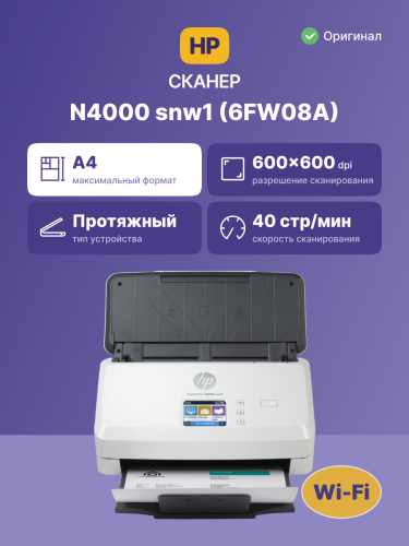 Сканер HP ScanJet Pro N4000 snw1