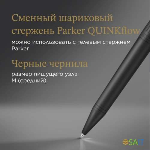 Ручка шариков. Parker Ingenuity Core K570 (2182016) Black BT M черн. черн. подар.кор.