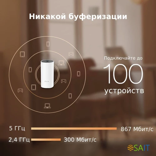 Бесшовный Mesh роутер TP-Link Deco E4 (DECO E4(2-PACK)) AC1200 10/100BASE-TX белый (упак.:2шт)