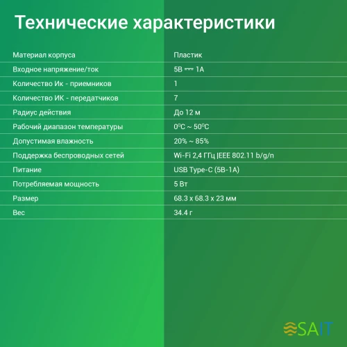 Умный пульт Digma IR1 р.д.12м черный (SC001)
