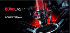 Микрофон проводной HyperX QuadCast (HX-MICQC-BK) 3м черный