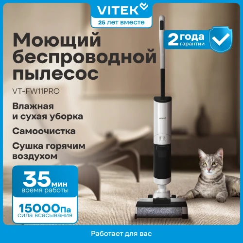 Пылесос моющий Vitek VT-FW11PRO 180Вт белый/черный