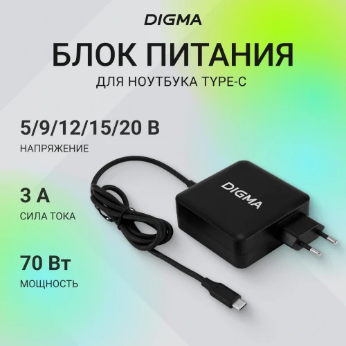 Блок питания Digma DM-U70 автоматический 65W 5V-20V 3.25A от бытовой электросети